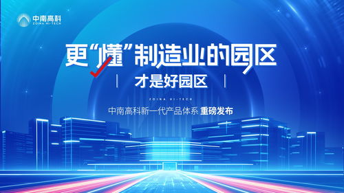 中南高科推出四大產品線，精準破解企業選址難題，助力廣播電視節目制作經營高效發展